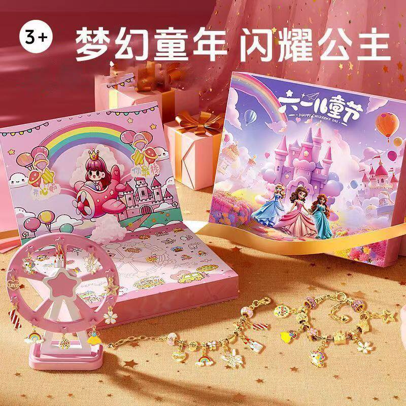 六一儿童节玩具手链洞洞乐diy摩天轮手串饰品女孩礼物jy