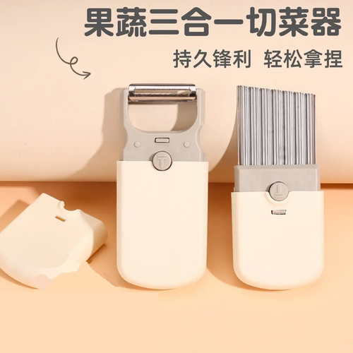 果蔬三合一切菜器多功能削皮刀削皮器小型刨丝土豆切厨房家用ZP