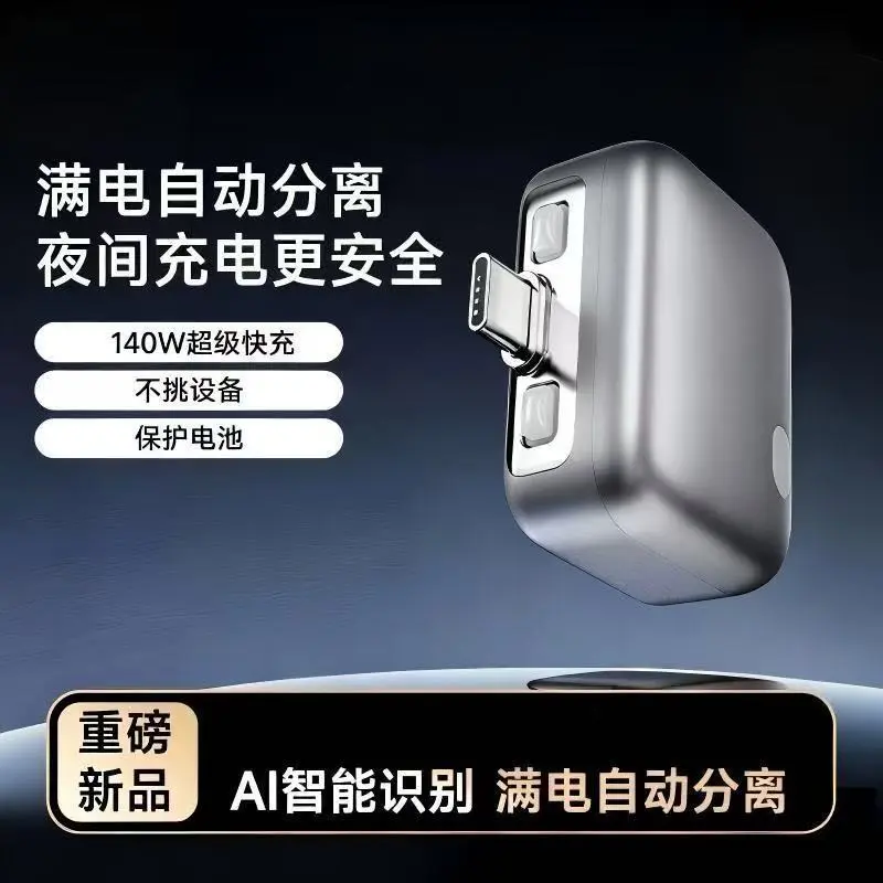 分离器140W超级快充充电器AI智能断电分离器安全防过充ZP