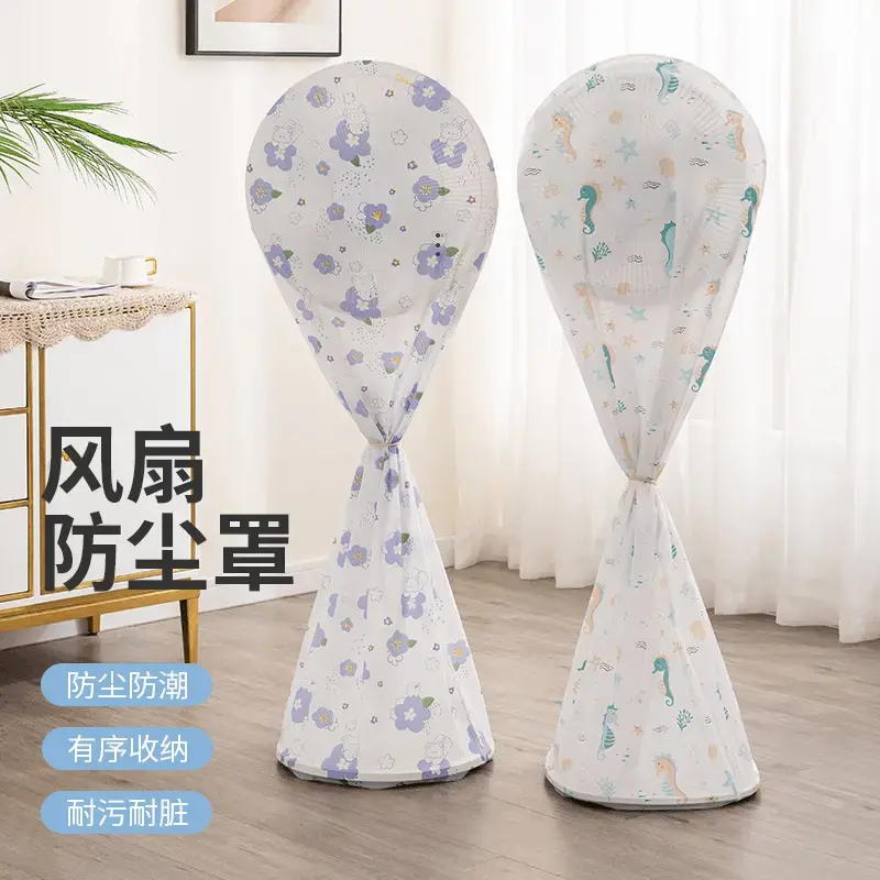 家用立体风扇电扇防尘罩现代简约风扇保护罩防潮防尘防水全包式ZP