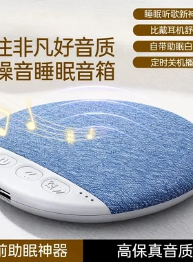 【轻奢好物】枕边超薄助眠白噪音蓝牙音箱睡眠神器男女通用ZP