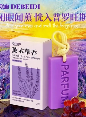 德贝迪车载香薰蜡片香薰高级感挂件装饰清新淡雅持久留香衣橱ly
