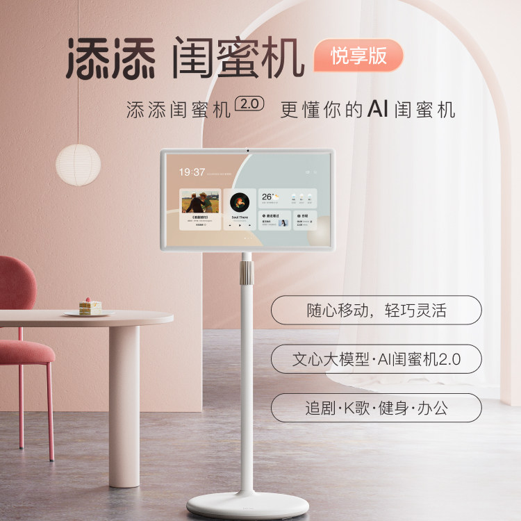 小度添添闺蜜机长续航L版智能移动大平板智慧屏可移动智能办公