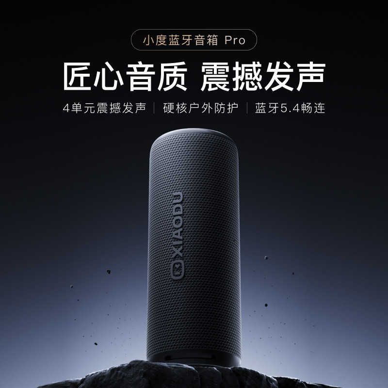 小度新品小度蓝牙音箱 Pro 震撼发声超长续航防尘防水强劲音浪