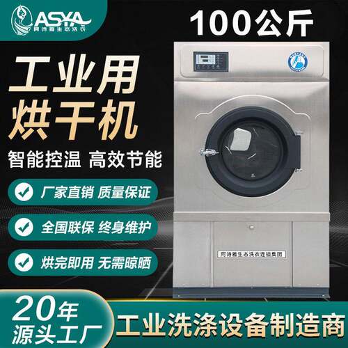 直供工业烘干机50KG100KG全自动大型酒店医院工厂洗衣房烘干设备