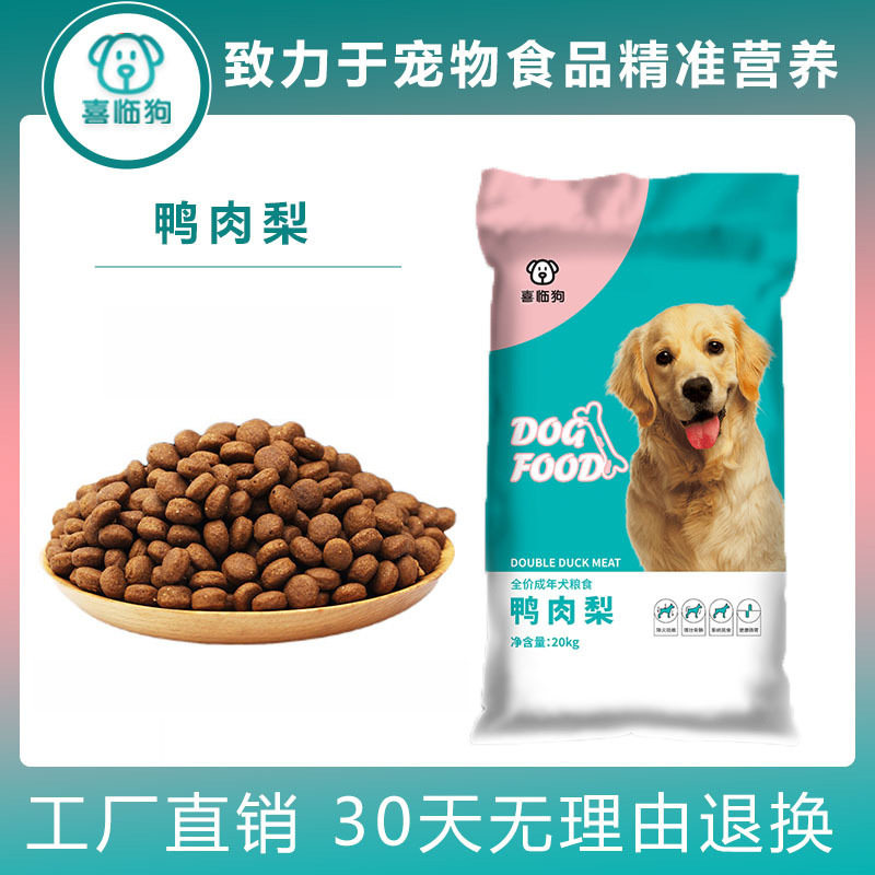 喜临狗鸭肉梨全价成年犬粮5斤装