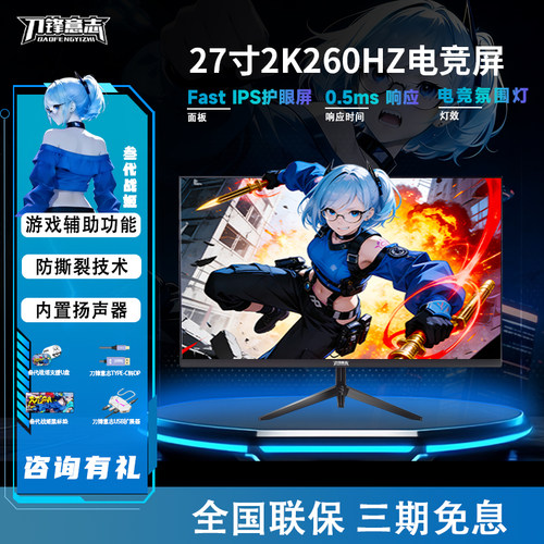 27英寸2K电竞高刷显示器