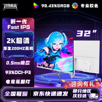 32英寸2K高刷200hz电竞屏
