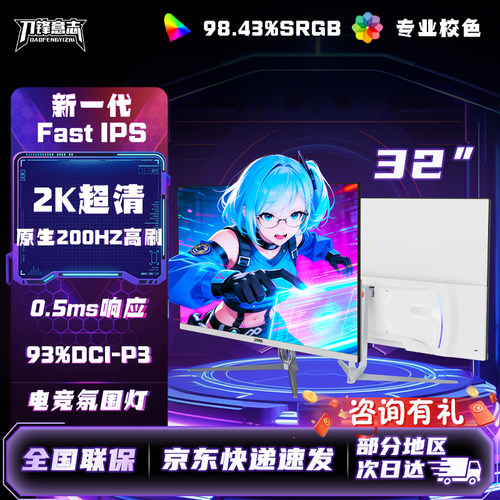 32英寸2K高刷200hz电竞屏