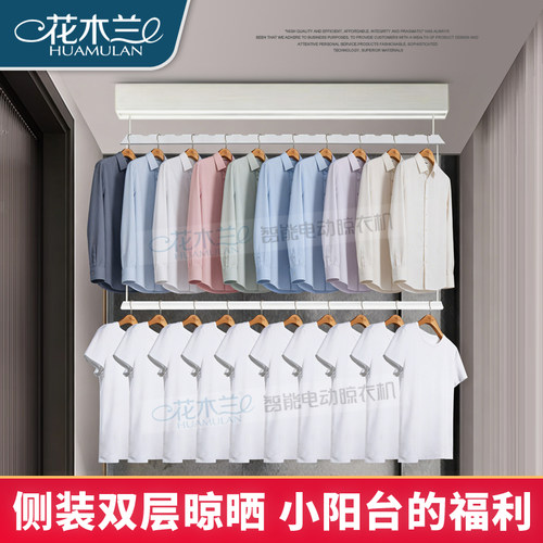 侧装电动晾衣架单杆双层更好用