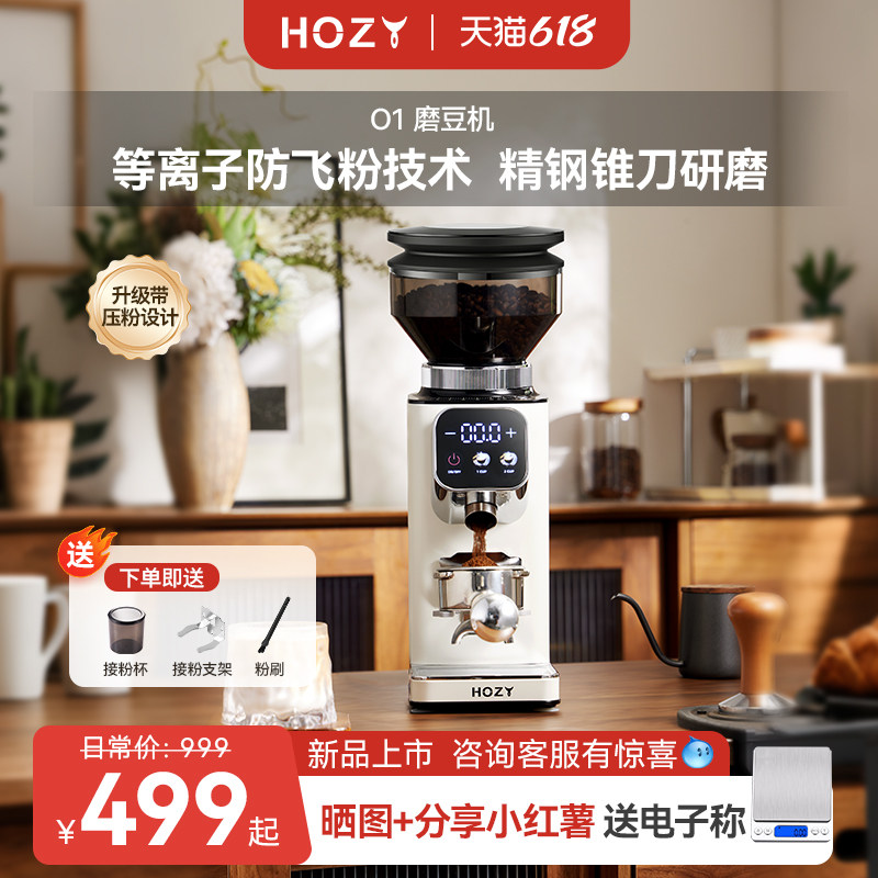 HOZY赫之O1磨豆机电动意式手冲家用小型全自动咖啡豆研磨机磨粉机