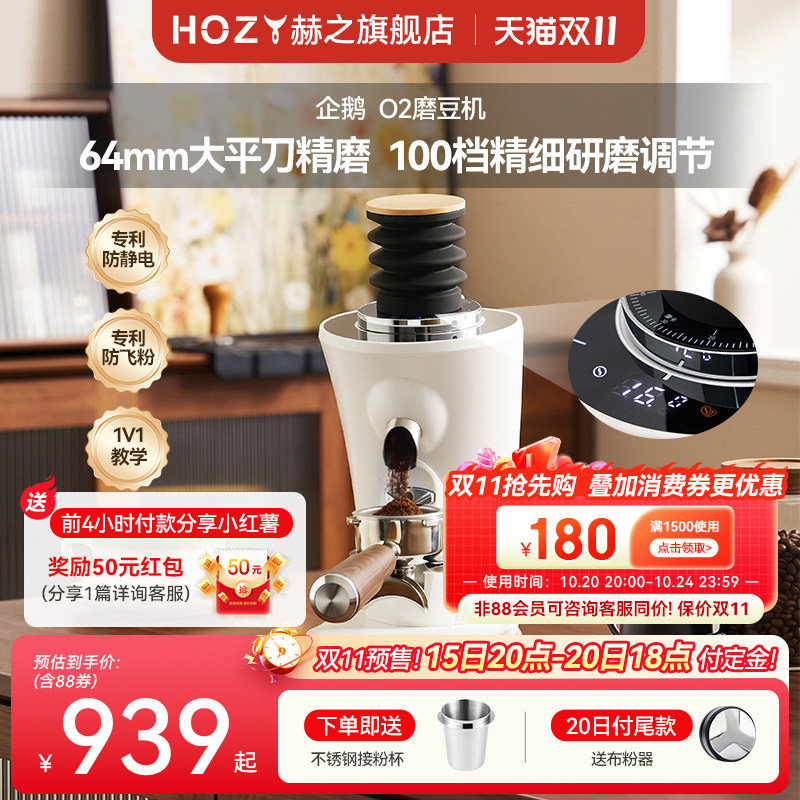 英国HOZY赫之企鹅磨豆机电动意式手冲家用全自动咖啡豆研磨粉礼物