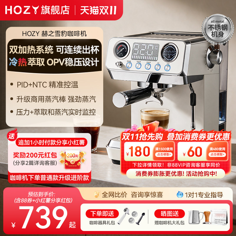 HOZY赫之雪豹咖啡机家用冷热双萃蒸汽意式半自动小型办公室礼物