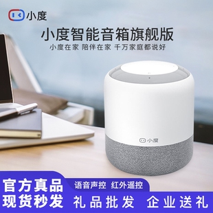 红外遥控蓝牙音响百度AI语音人工智能语音听歌 小度智能音箱旗舰版