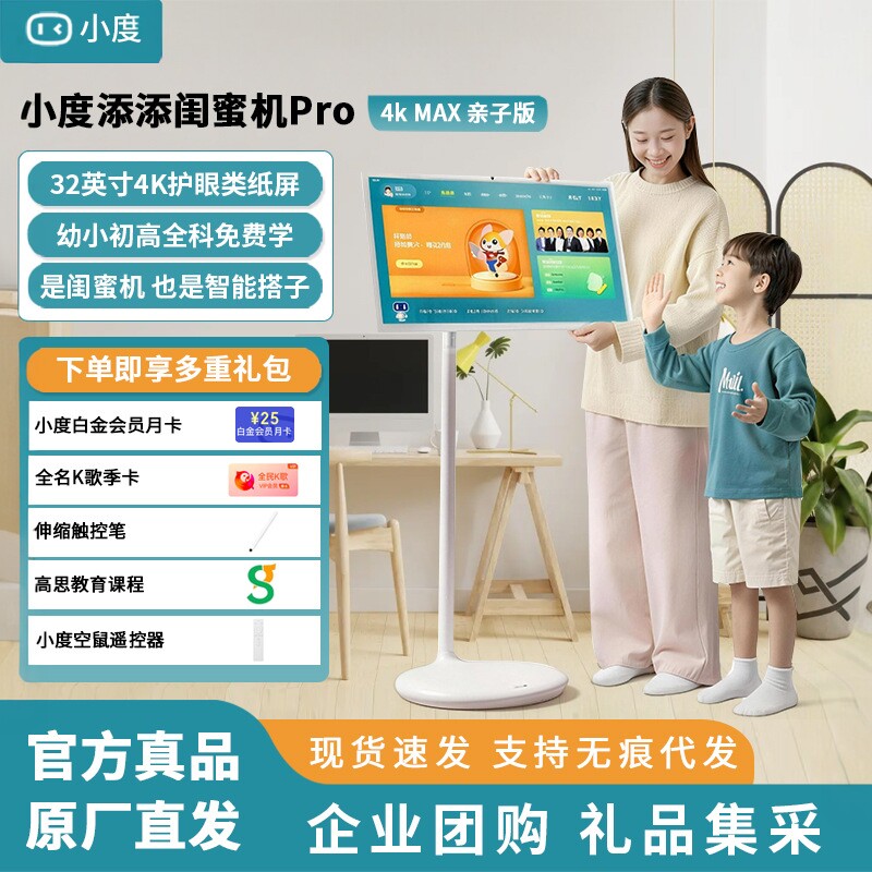 小度添添闺蜜机Pro4KMax亲子版移动智能平板电视AI健身学习高思课