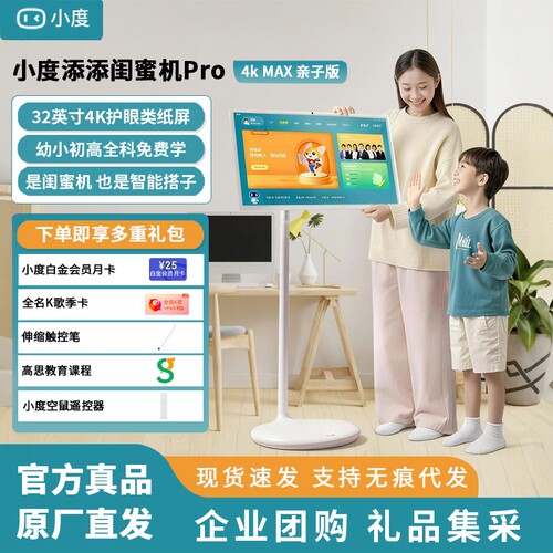 小度添添闺蜜机亲子4K智能电视