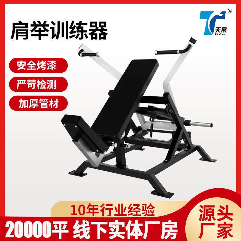 商用坐姿举肩训练器健身房肩部力量器械可调座椅健身房肩推训练器