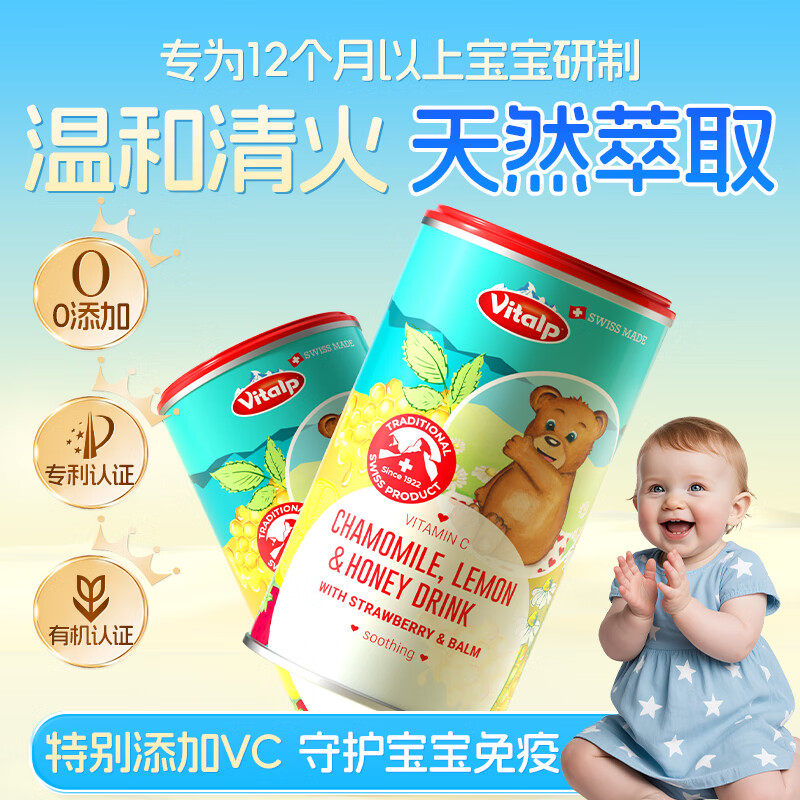 Vitalp瑞士进口升级VC菊花晶温和宝宝清火宝降火下火清清宝奶伴侣