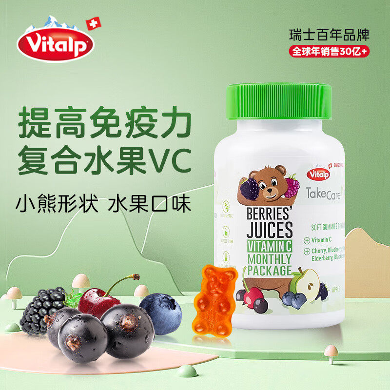 瑞士进口Vitalp维多普维生素C软糖儿童成人补充VC免疫力水果软糖