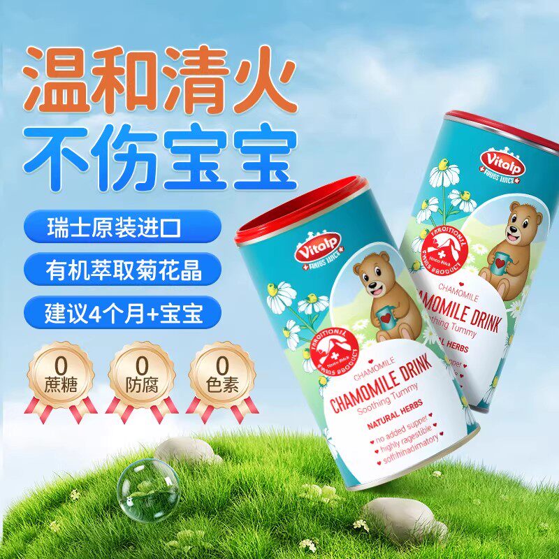 维多普Vitalp瑞士进口小熊菊花晶婴幼儿清火下火 婴幼儿奶粉伴侣
