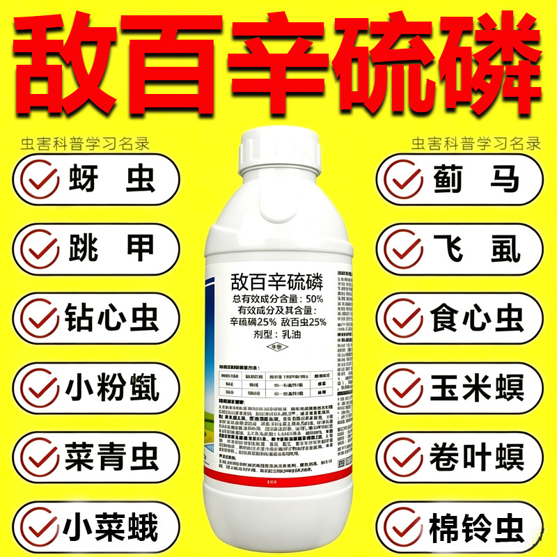 敌百辛硫磷地上地下害虫杀虫剂蛴螬根蛆蝼蛄潮虫蜈蚣爬虫土壤害虫图片