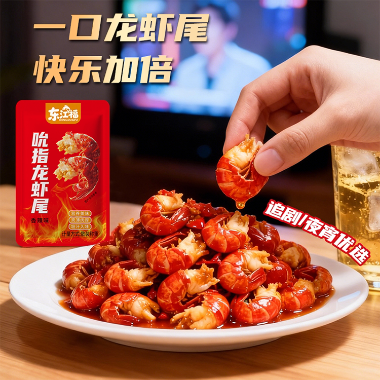 湖南特产麻辣龙虾尾肉质Q弹开袋即食宿舍办公解馋零食香辣小海鲜