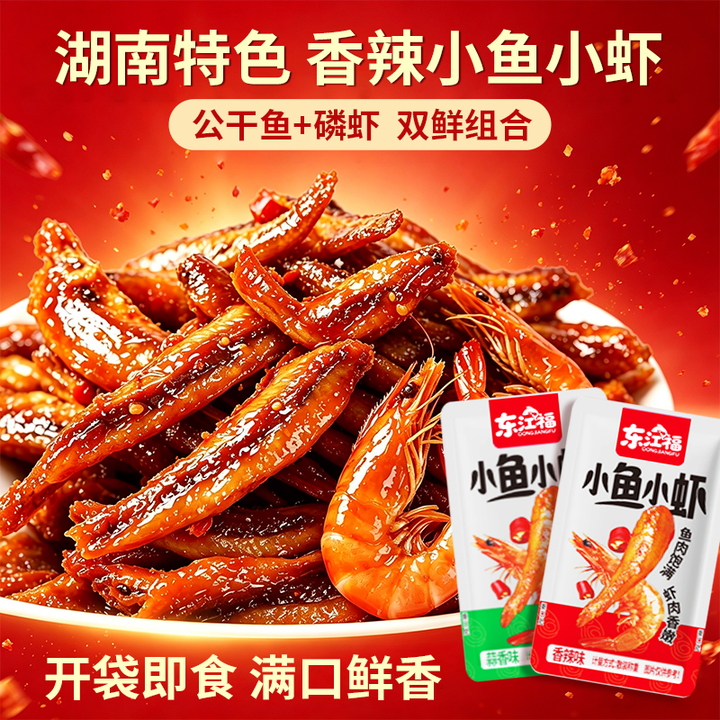 湖南香辣小鱼小虾特产小鱼仔虾酱熟食下酒菜下饭解馋休闲小零食