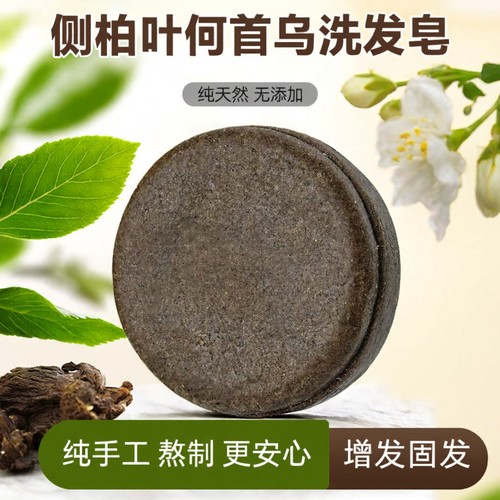 洗发皂纯手工熬制基固发育发增发