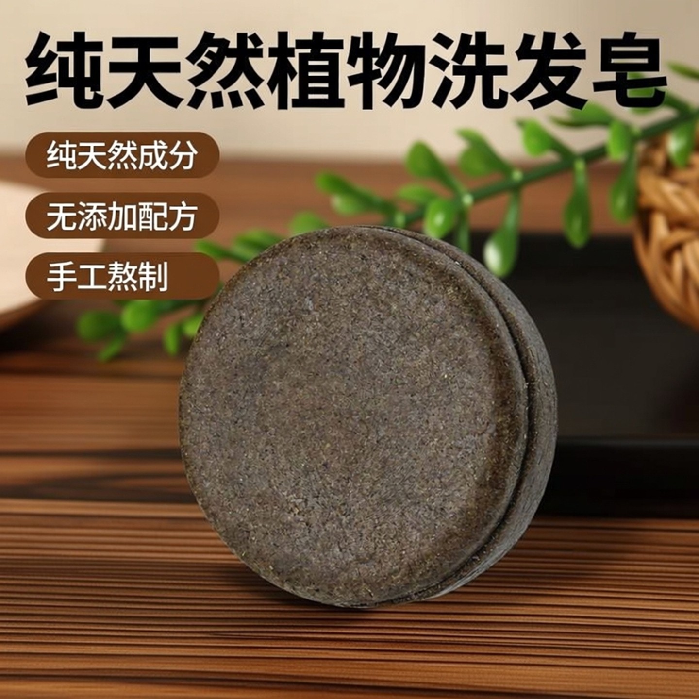 侧柏叶何首乌手工皂固发增发黑发隐藏发际线,美发护发/假发,洗发皂,淘宝优惠券,粉丝福利购,淘宝优惠卷