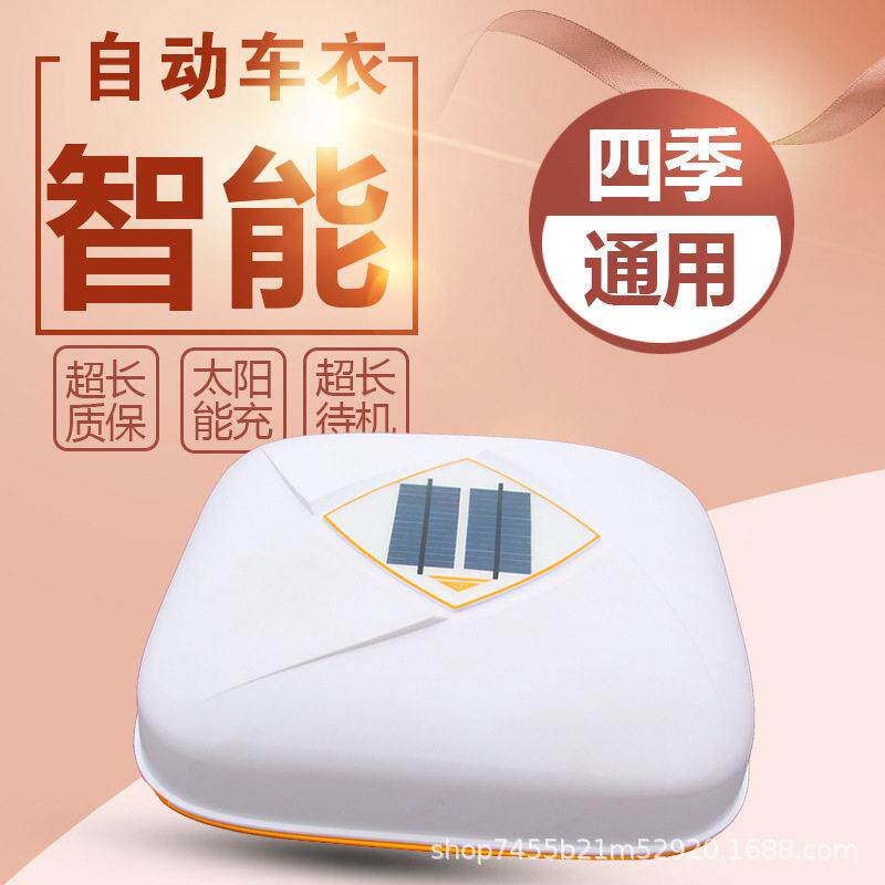 汽车全自动车衣车罩遥控收缩遮阳全罩防晒防雨隔热四季通用太阳能