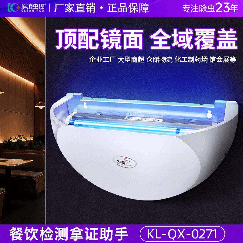 紫蝶粘捕式灭蝇灯餐厅用灭蚊灯捕虫灯捕蝇灯LED光源苍蝇家用