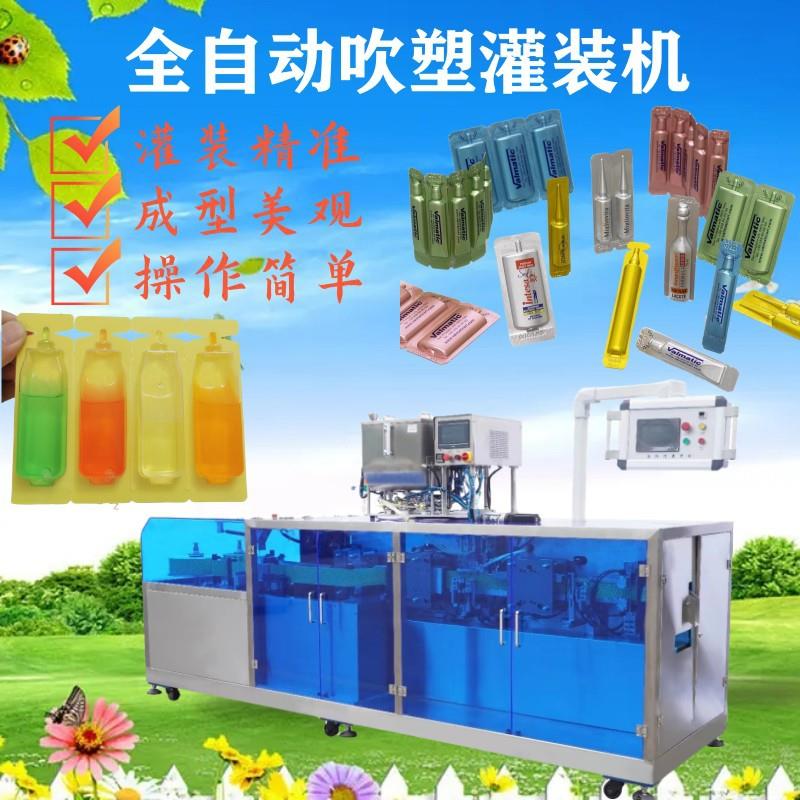全自动口服液灌装机化妆品次抛吹塑灌封一体机甲醛稀释剂灌装机