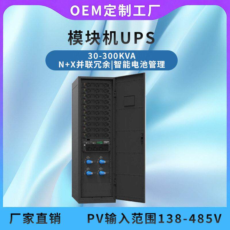 ups不间断电源30KW-300KW模块化双转换在线三进四线大功率模块机