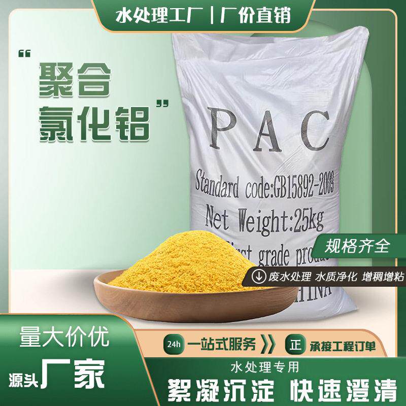聚合氯化铝厂家污水净水处理剂泳池净化澄清鱼塘养殖沉淀絮凝剂