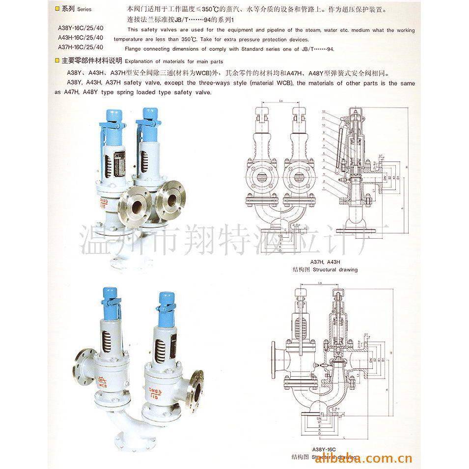供应A37Y-25C双联弹簧式安全阀双联安全阀
