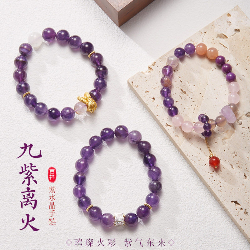 设计款九紫离火运紫色手串合集天然紫水晶灵珠 手链饰品义乌批发