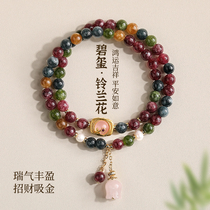 碧玺纳福手串女款铃兰花吊坠轻奢小众精致手链2026年新款水晶手饰