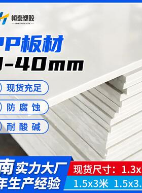新料pp板pph板白色灰色pph板垫板聚丙烯耐酸碱腐蚀塑料板3-40mm