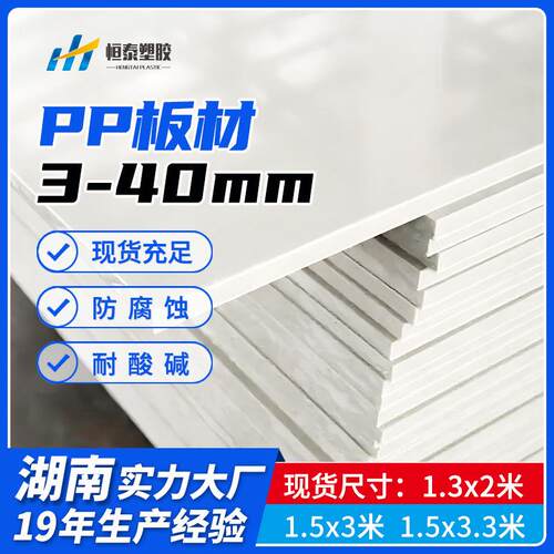 新料pp板pph板白色灰色pph板垫板聚丙烯耐酸碱腐蚀塑料板3-40mm