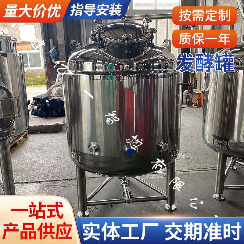厂家供应啤酒发酵果酒葡萄酒不锈钢储酒酿酒发酵清酒