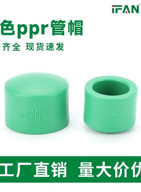 工厂直销ppr管帽配件6分堵头绿色4分自来水管接头ppr管件热熔闷头