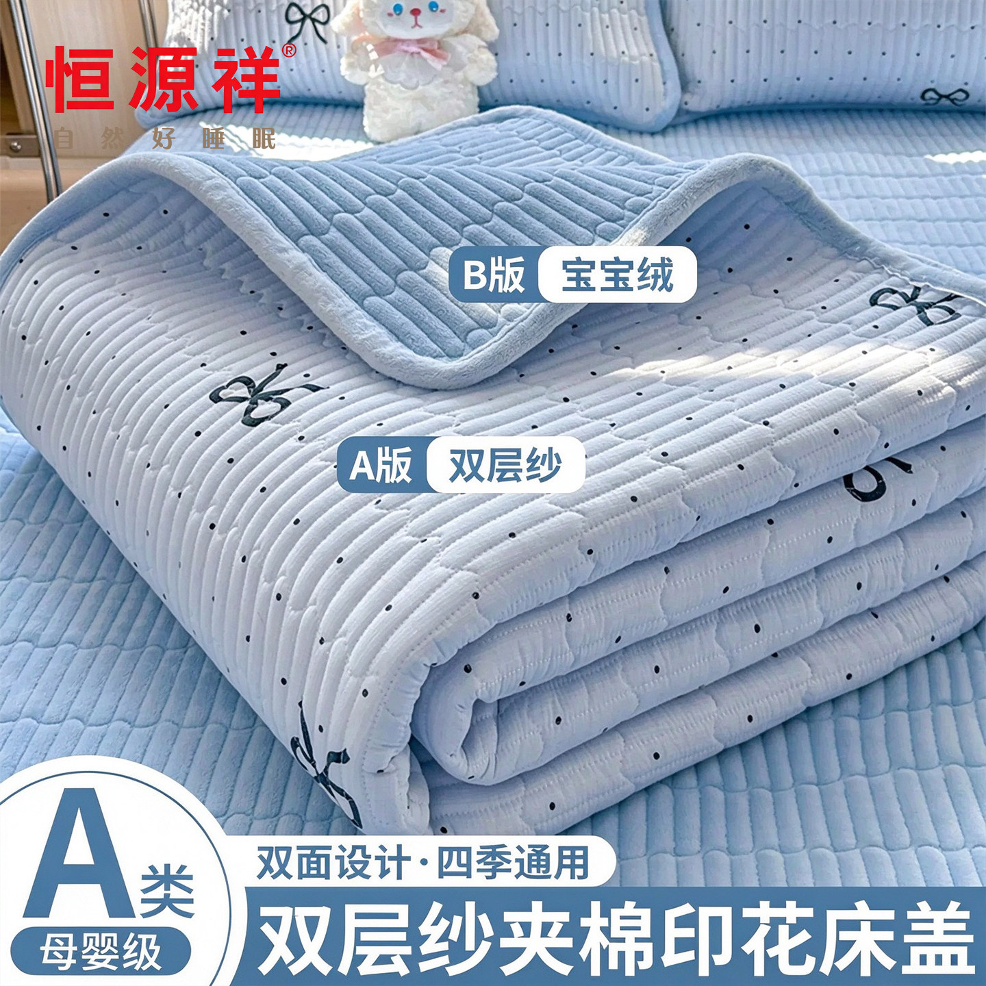 恒源祥A类双层纱夹棉床盖冬季加厚宝宝绒牛奶绒床单床盖三件套