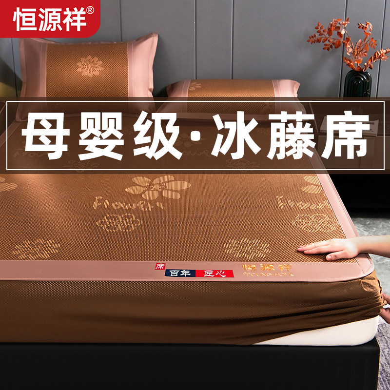 藤席凉席套件母婴级冰丝席