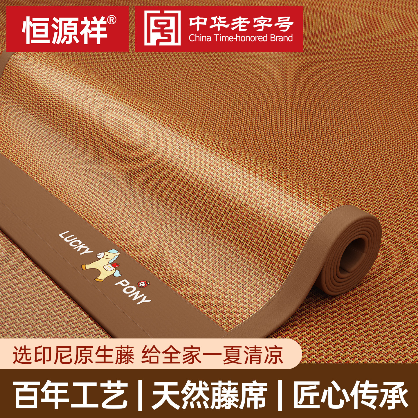 恒源祥古朴藤席凉席夏凉席夏季冰丝席2026新款母婴级家用草席子天