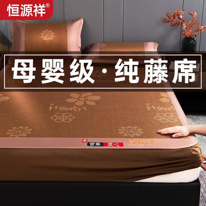 恒源祥深山温养席夏天藤席冰丝凉席2026新款家用席子夏季竹席冰凉
