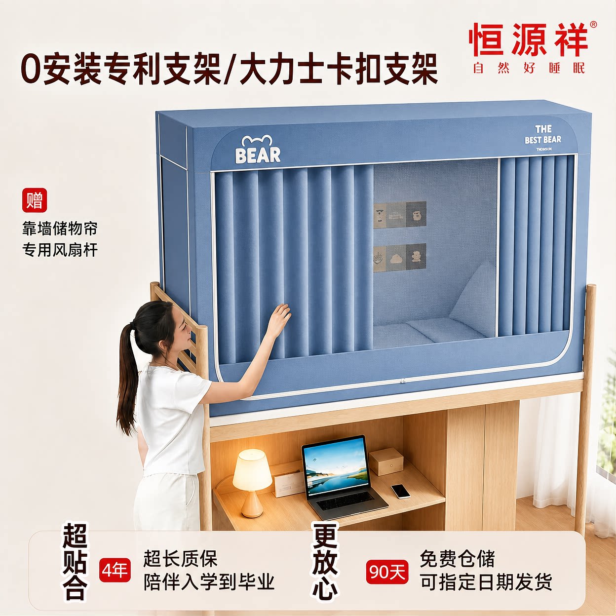 恒源祥强遮光床帘蚊帐一体式图片