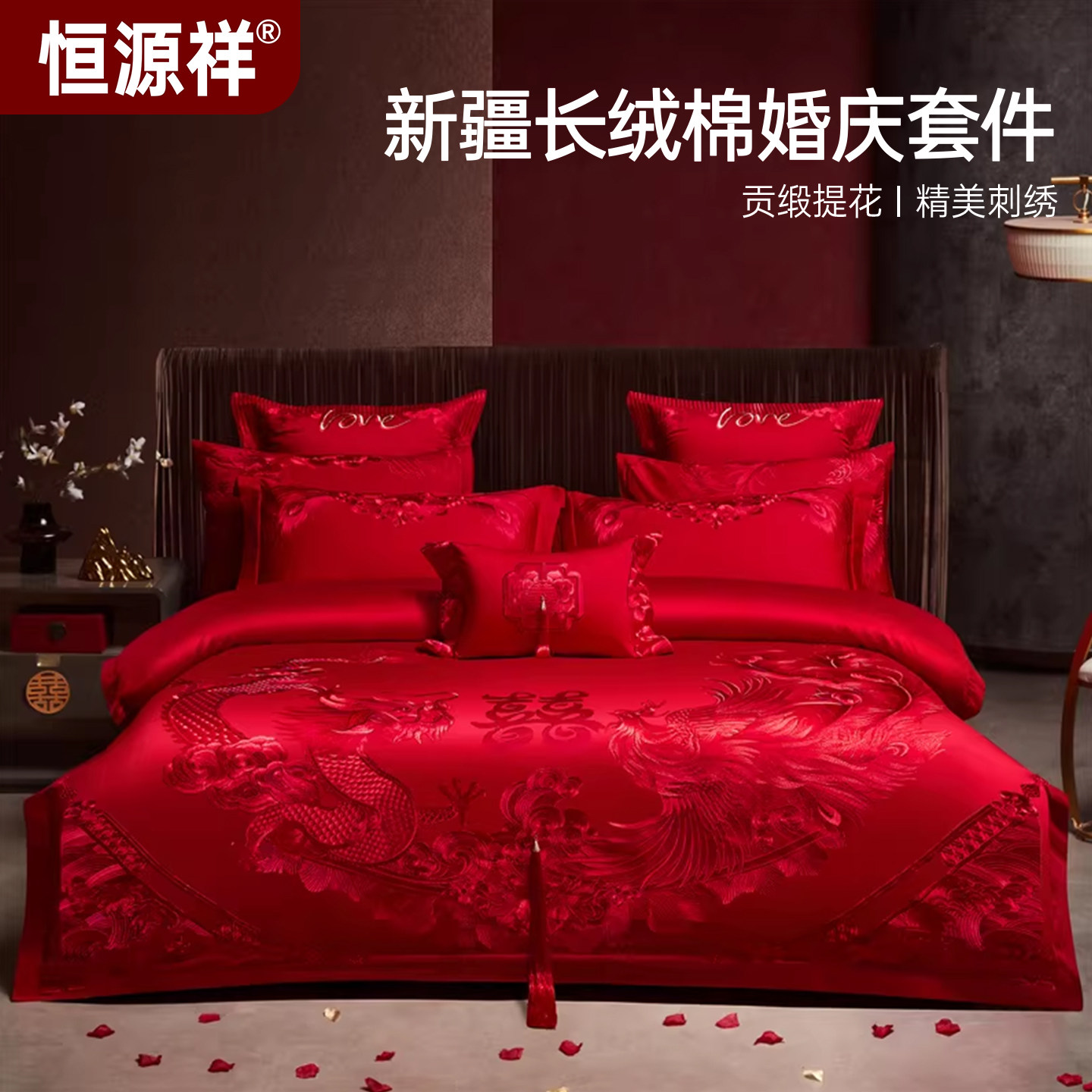 恒源祥大红婚庆全棉刺绣套件