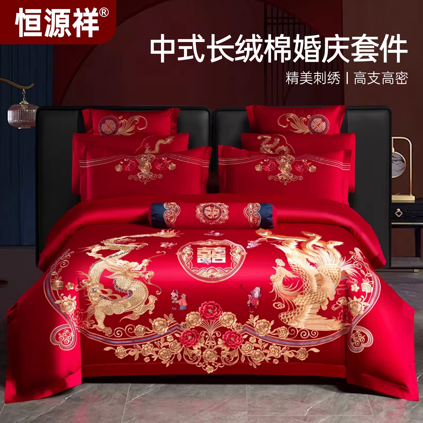 恒源祥全棉大红龙凤婚庆四件套