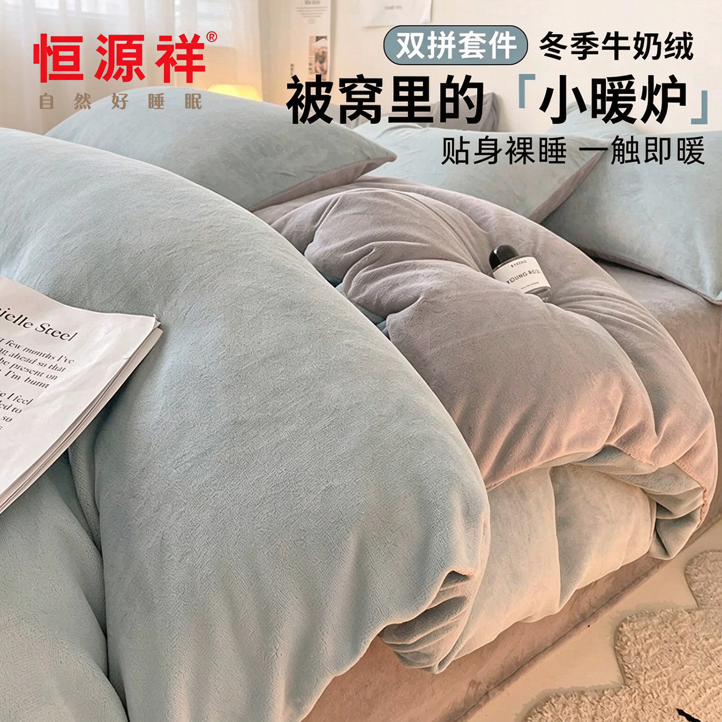 恒源祥简约牛奶绒四件套双面珊瑚绒床单被套单件三件套床上用品