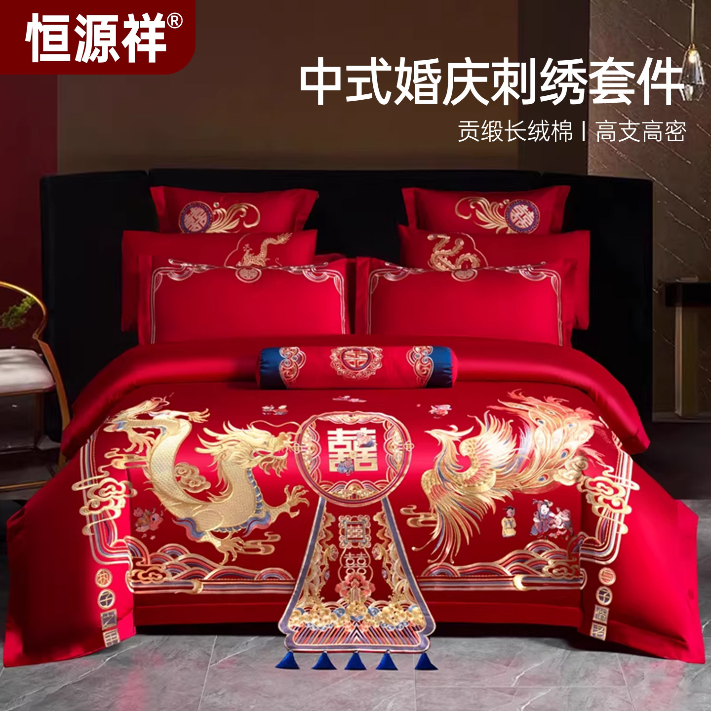 恒源祥大红婚庆全棉龙凤四件套